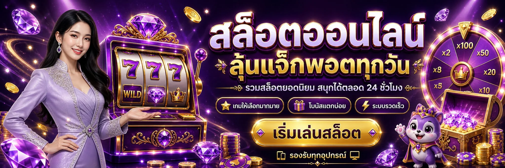 ระบบฝากถอนออโต้ WIN789TH รวดเร็วปลอดภัย